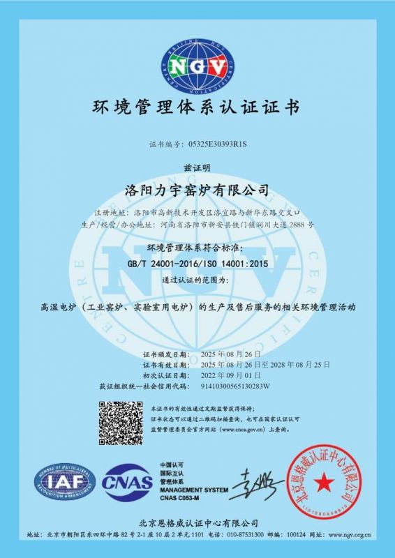 環(huán)境管理體系認證證書